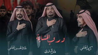 درب المشاية _ كريم الحاتمي وفايز البدري وعبد الحسين الحاتمي  حصرياً