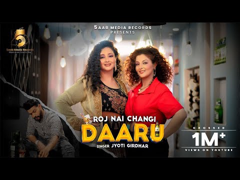 Roj Nai Changi Daru (Official Video) Jyoti Girdhar | New Punjabi Songs | Latest Punjabi Songs 2024