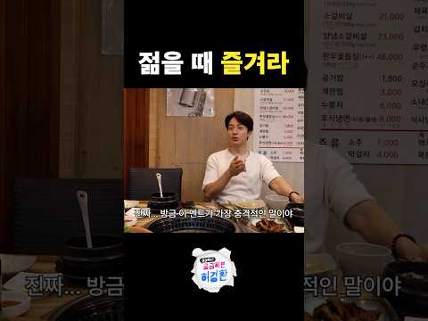 허경환이 MZ들에게 해주고 싶은 말 #궁금하면허경환 #허경환