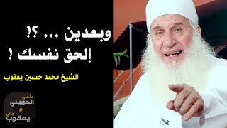رسالة عاجلة من الشيخ يعقوب للشباب وبعدين ؟! وأخرتها إيه ؟! إلحق نفسك !