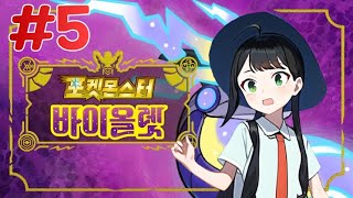 [vtuber][KRJP][Pokémon] 드디어 마지막 녀석들 05