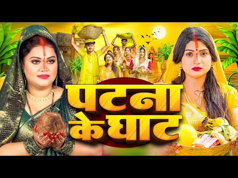 #न्यू छठ पूजा स्पेशल परम्परिक गीत 2025 🌺🌺 | Chhath Puja Special Geet | Chhath Geet 2025 |#bhakti 
