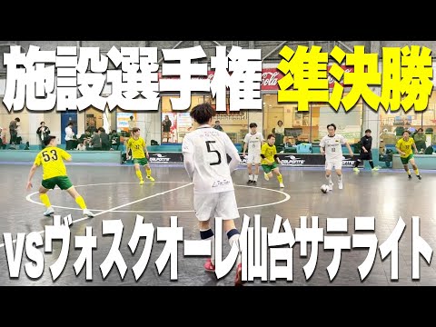 【勝てば決勝】予選リーグ突破を決め本戦出場を決めたリンドバロッサ京都。ハイレベルな準決勝へ挑む。