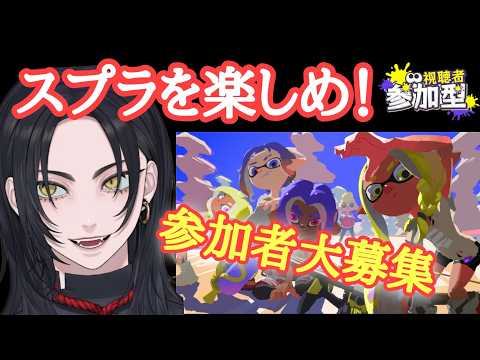 【スプラ3參加型】己の力試し #縱型配信