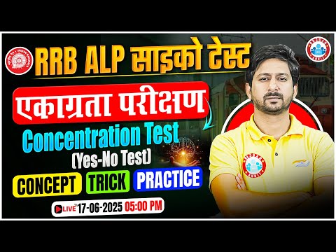 RRB ALP CBAT 2025 | RRB ALP Psycho Test | ALP CBAT Concentration Test | Psycho Test PYQs