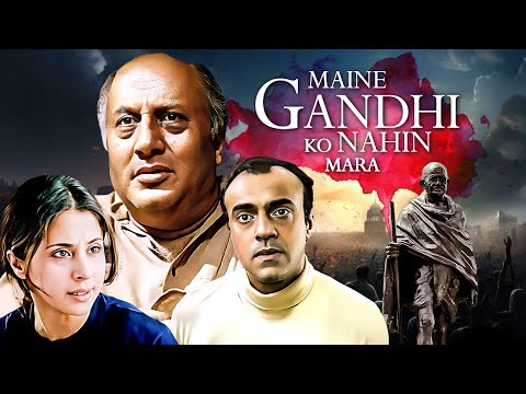 क्यों यह आदमी को पछतावा है की इसने गाँधी को मारा? - Maine Gandhi Ko Nahin Mara - Urmila &Anupam Kher