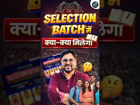 Selection Batch में क्या क्या मिलेगा 🤔 Gagan Pratap Sir 😎 #ssc #ssccgl #maths