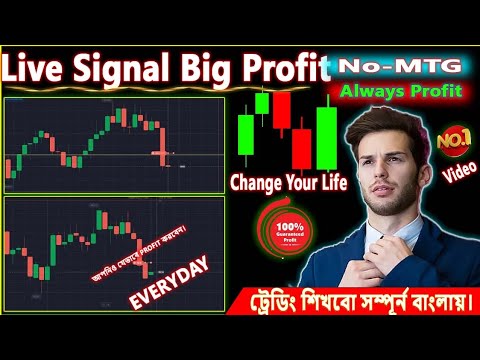 Live Trade (Big Profit) আপনি যেভাবে প্রতিদিন Profit করতে পারবেন | SureShot  এর মাধ্যমে।