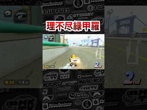 これマジでどこから飛んできたの? #マリオカートワールド #MKWORLD
