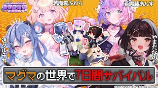 マイクラ世界が一面マグマ！？ワンブロック生活～7日間サバイバル～/「Minecraft」【若魔雲ふわり/にゃんたじあ！】