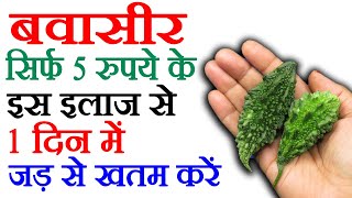 बवासीर कैसे ठीक होगा - Bawasir Kaise Thik Hota Hai - Bavasir Ki Dava - How To Cure Piles