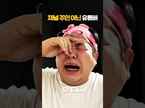 <strong>채널</strong> 주인이 아닌 유튜버 근황