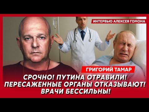 Тамар. Путин вляпался! Трамп жахнет по Москве! Россию готовят к капитуляции!