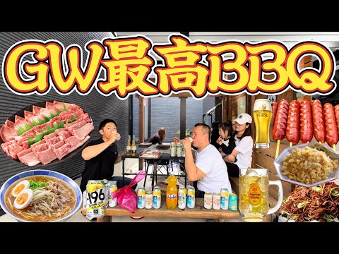 【最高休日】GW初日は最高BBQで始まるゴールデンウイーク！焼肉！焼き鳥！ビール！ハイボール！もっちゃんねる！兵庫県旅行！バーベキュー！