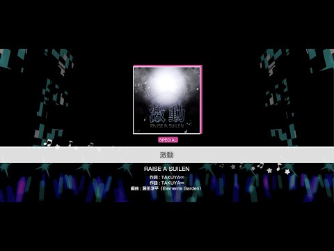 『激動』RAISE A SUILEN(難易度：SPECIAL)【ガルパ プレイ動画】