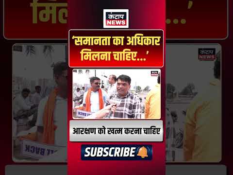 आरक्षण पर फिर छिड़ी बहस! ‘समानता का अधिकार’ की मांग, आरक्षण खत्म करने की आवाज