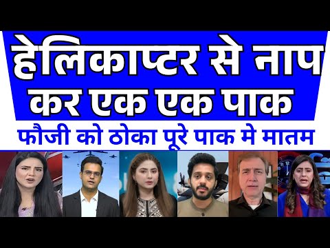 Helicopter me baith ek ek pakistani fouji ko thoka😂pak media deeply shocked |