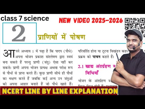 प्राणियों में पोषण  | class 7 science chapter 2 | ncert full chapter