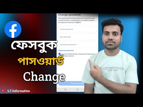 Facebook Password Change || ফেসবুক পাসওয়ার্ড চেঞ্জ || A.T Information