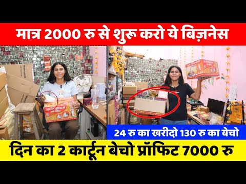 मात्र 2000 रु से शुरू करो ये बिज़नेस | New business idea 2024 | New business |