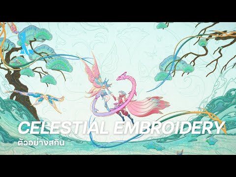 CelestialEmbroideryตัวอย่างสกินLeagueofLegends:WildRift League of Legends: Wild Rift Thailand CelestialEmbroideryตัวอย่างสกินLeagueofLegends:WildRift