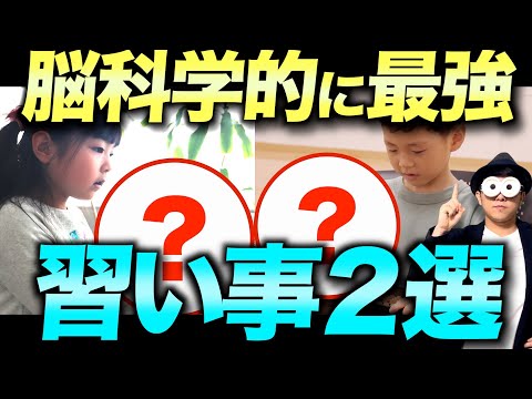 2~12歳 子どもの成長に最強な習い事と、習い事なしでも脳を育てる方法