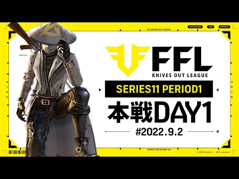 【荒野行動】FFL SERIES11 DAY1　解説 :Justive7　実況:V3