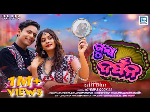 Gula Darpana | Full Video | Umakant Barik, Maani | New Sambalpuri Song | Joydev & Cookies | Kamales