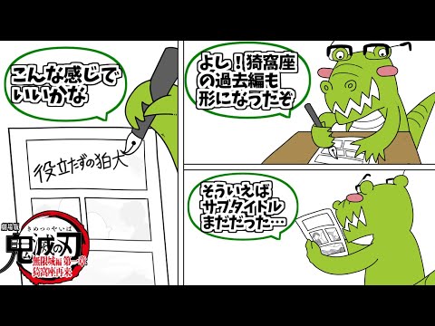 猗窩座殿が心の底から好きな人達の反応集【鬼滅の刃】【無限城編 】【第一章 猗窩座再来】【役立たずの狛犬】【狛治】