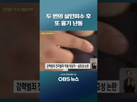 두 번의 살인미수 후 또 흉기 난동 #전자발찌 #살인미수 #전과 #<strong>홈플러스구월점</strong> #흉기난동