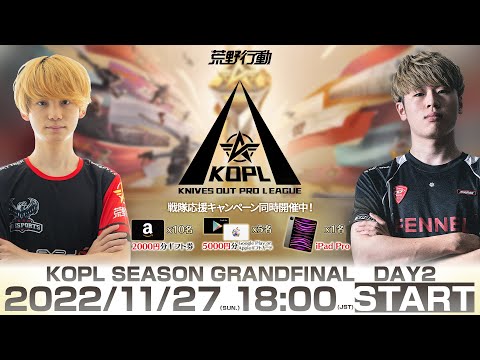 11/27(日) 18:00配信 『KNIVES OUT PRO LEAGUE』GRAND FINAL DAY2 #KOPL 初代王者の誕生を見届けよ！栄光を掴み取るための最終決戦が始まる！