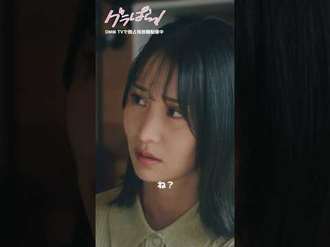 大人気グラドルからの誘いに心が揺れる…#押田岳 #永尾まりや 『#グラぱらっ！』はDMM TVにて独占見放題配信中👙