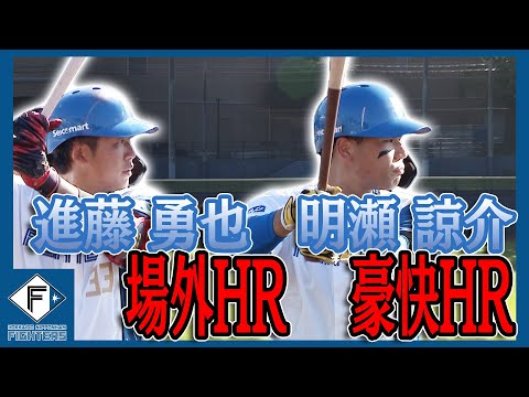 4番進藤場外ホームラン 2年目明瀬ソロホームラン 7/31 北海道日本ハムvs東北楽天～ファーム～ハイライト『GAORAプロ野球中継～ファーム～（北海道日本ハムファイターズ）