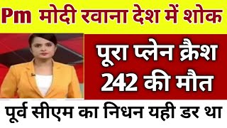 अभी आई बुरी खबर। देश में हुआ सबसे बड़ा खुलासा । pm modi । फटाफट खबरें
