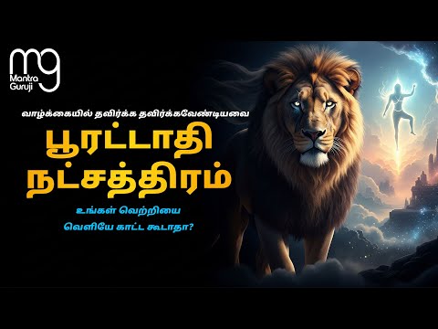 பூரட்டாதி நட்சத்திரம்: சுக்கிரன் திசை பலன்கள், ரகசியங்கள்!