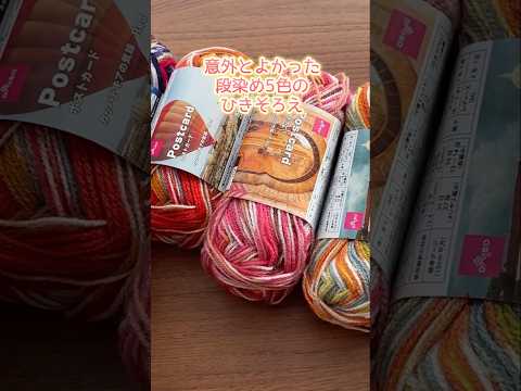 意外と良かった段染め5色をひきそろえたひざ掛け。かぎ針編み