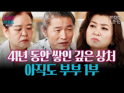 이혼 7년 차에도 함께 사는 이유는 6억 원이 넘는 빚? -아직도 1부- #오은영리포트 #MBCLIFE MBC261005방송