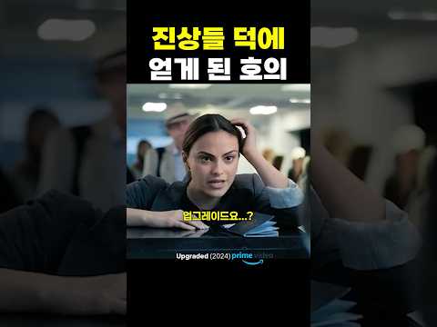 진상들 덕에 얻게 된 호의