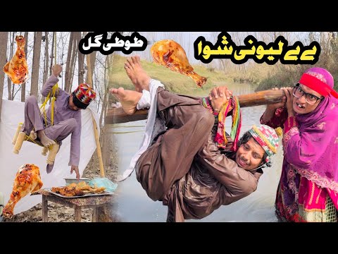 Bebe Lewany Shwa || Tuti Gull New Funny Video 2025 by Bebe Vines Plus