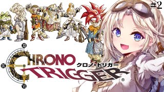 #2【クロノトリガー】プロメテドーム後から！遂にあの『名作RPG』の世界を冒険するぞ！人生ではじめてクロノトリガーの世界へ！完全初見！【我王