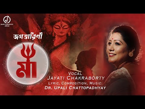 Jagattarini Maa | Jayati Chakraborty | Upali Chattopadhyay | Devotional | Durga Puja | জগত্তারিণী মা