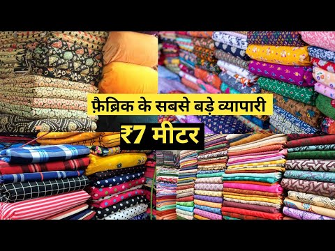 Fabric Manufacturer in Surat | Fabric Wholesale market | Boutique Fabric Wholesale Market in Surat