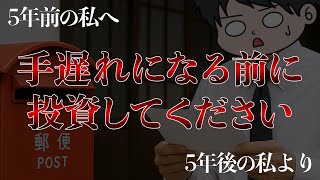 【貯金だけしている人に警告】今すぐ投資を始めなければならない理由をこの5年間の変化から考えてみた〜新NISA,iDeCo,インデックス投資〜