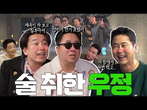 김경식 이동우 {짠한형} EP. 67 서울예대 😈악마들의 우정. 배신은 있고 감동은 없는 술자리