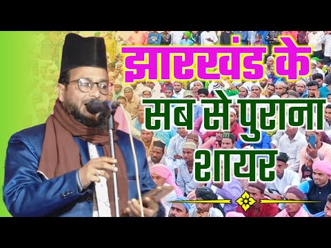 झारखंड के सब से पुराना शायर 🎤 Qari Naim Amber ll