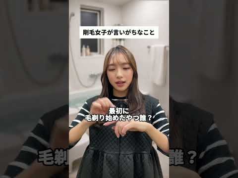 剛毛女子がいいがちなこと