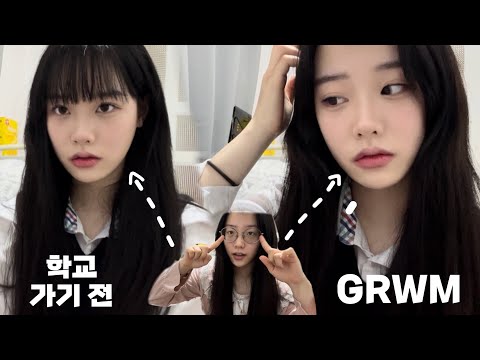 [GRWM] K-고3의 학교ㄱrㄱi 전 겟레디윗미🤍✨ | 학생 메이크업 | Get ready with me before high school in Korea✨