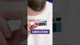 Это камера-брелок