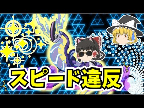 最速スカーフミライドンでランクバトルを暴走！(ポケモンSV ゆっくり実況)