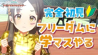 【🧪学園アイドルマスター/完全初見🔰】千奈ちゃん、金ピカだね…❤課題のんびり進めるかも～1ミリしか知らない新人P🔰【Vtuber/ごまごまご